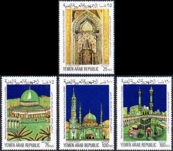 Yemen Arab Republic 1980 1400th Anniversary of Hegira, Mosques Stamps Yemen Arab Republic 1980 1400th Anniversary of Hegira, Mosques Stamps